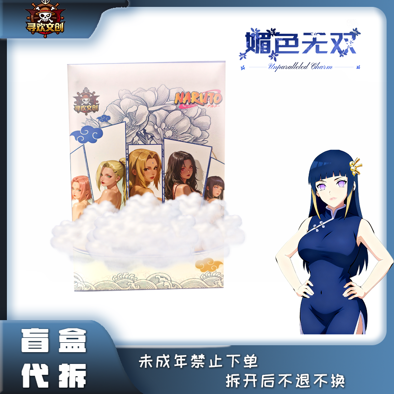 【躲猫猫】寻欢文创 《火影忍者》媚色无双系列色纸盲盒 代拆