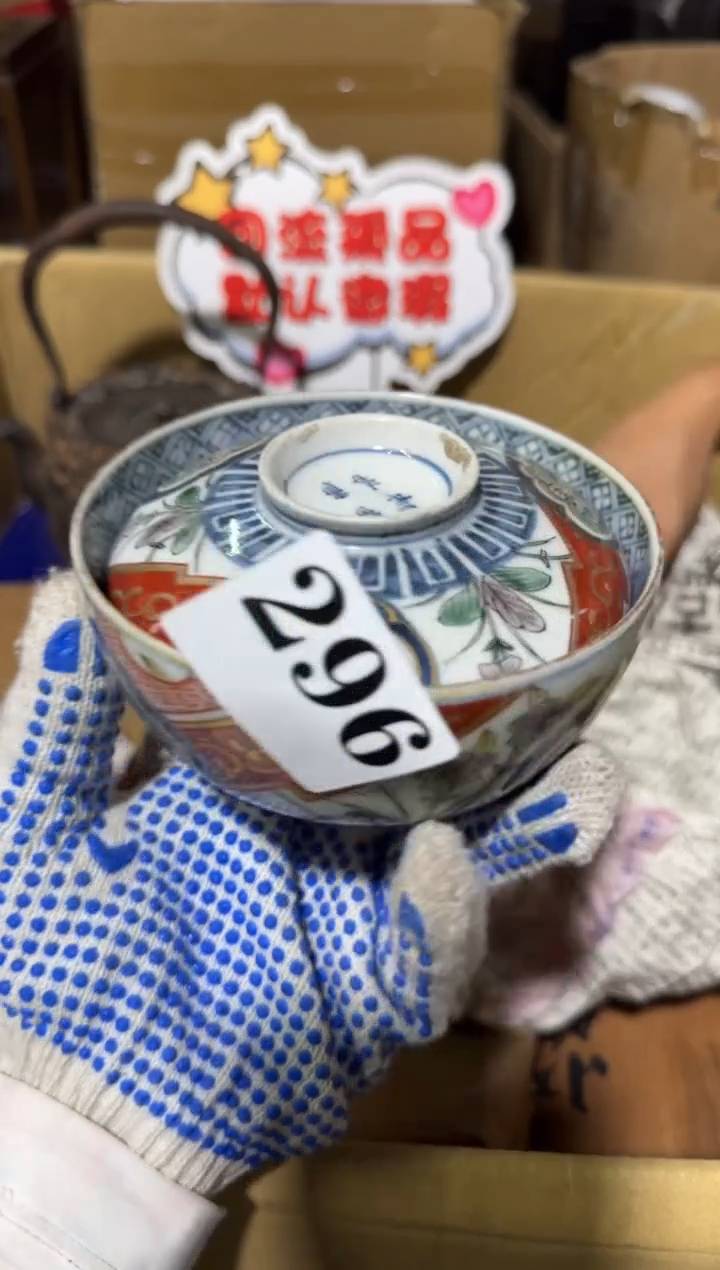 瓷片瓷片中古回流孤品默认微瑕296