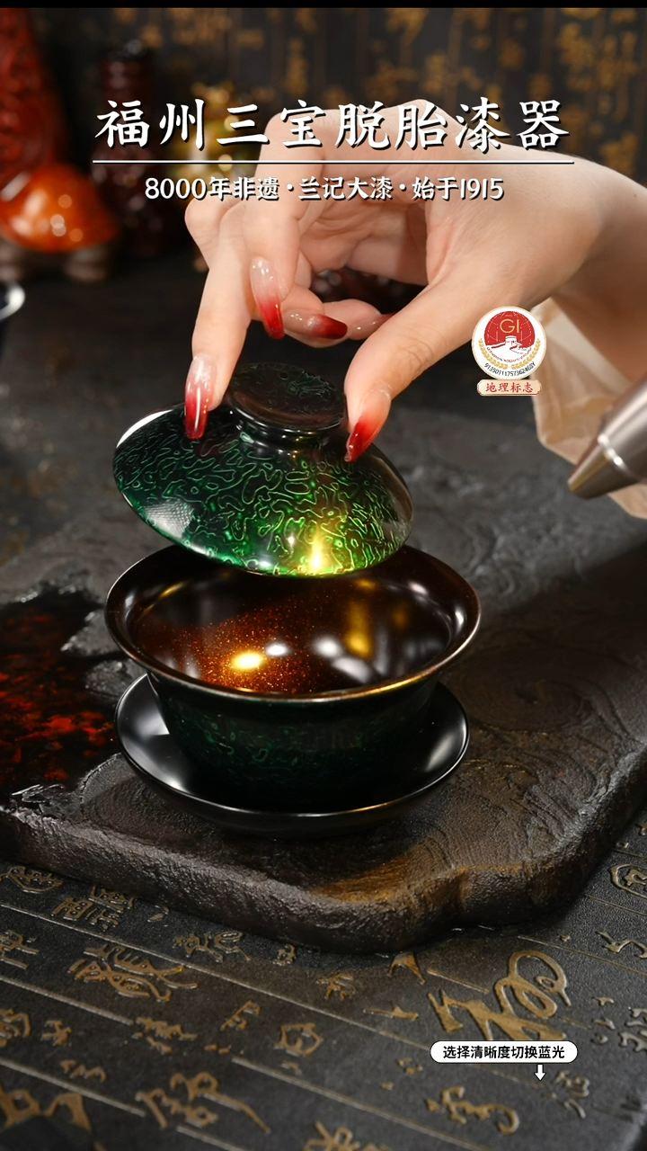 【闪购商品】大漆漆器 金虫绿三才盖碗