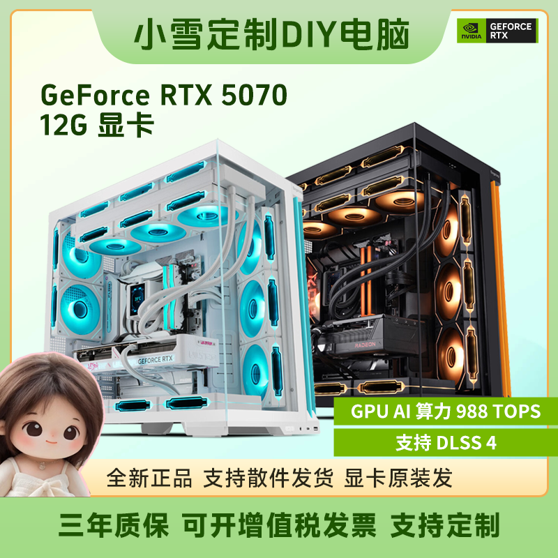 【鑫谷超品日】9700X+RTX 5070 DIY海景房定制台式电脑主机