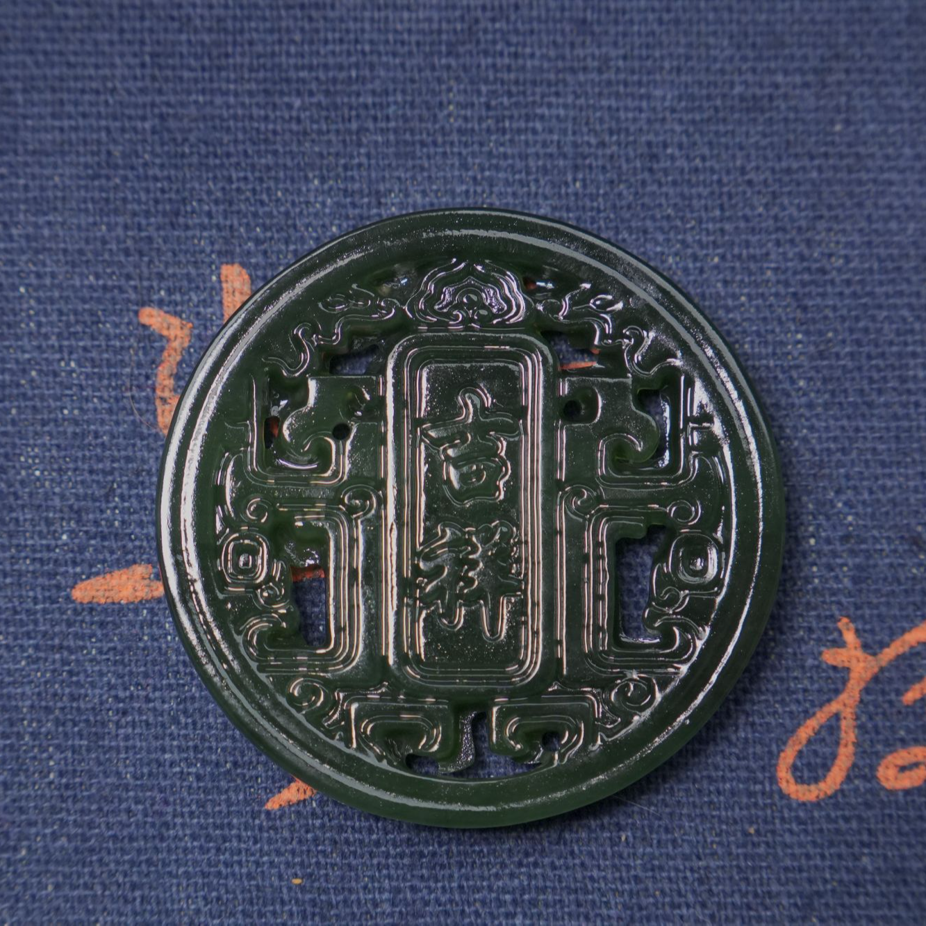 和田玉镂空吉祥如意挂件