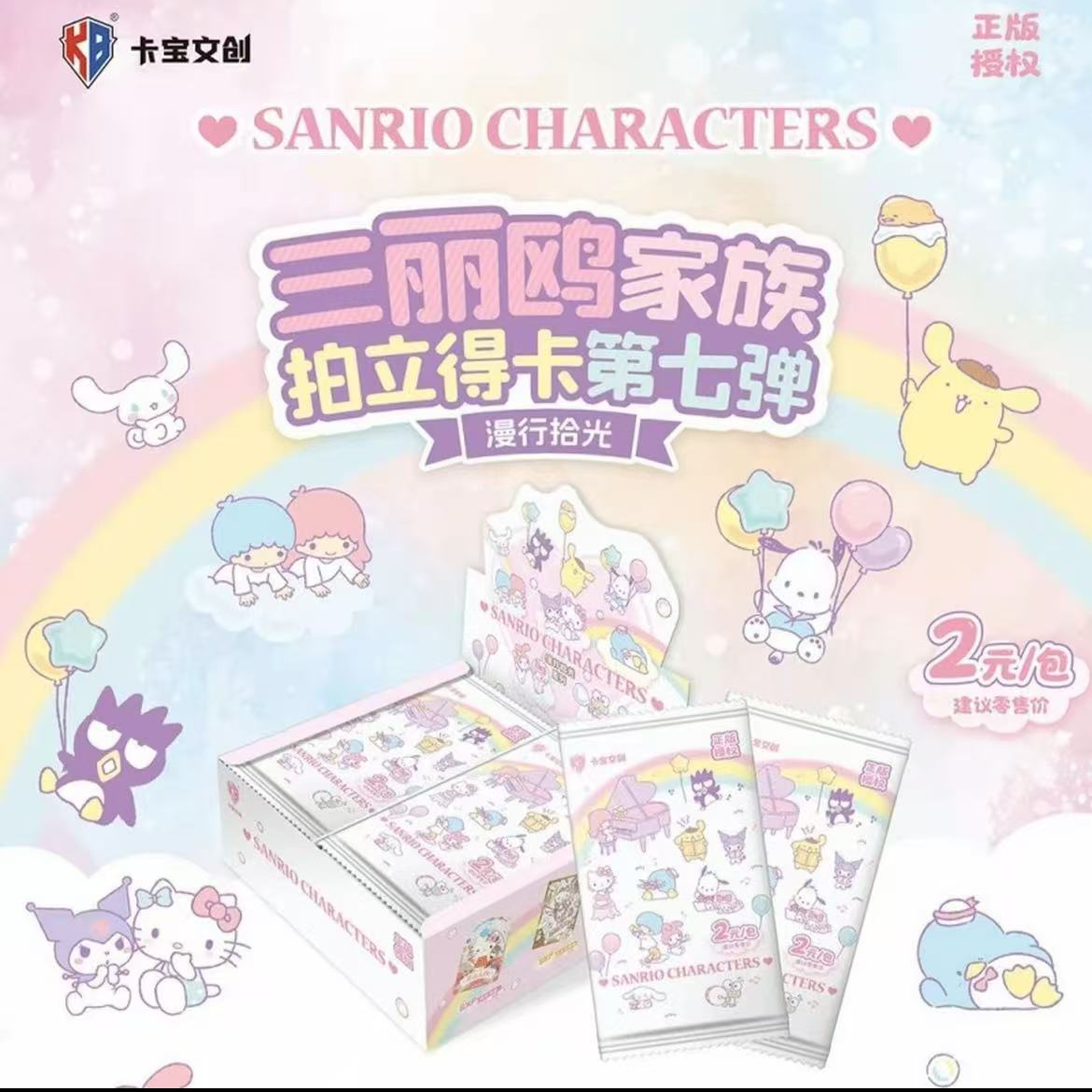 三丽鸥拍立得第七弹漫行拾光【卡宝文创】