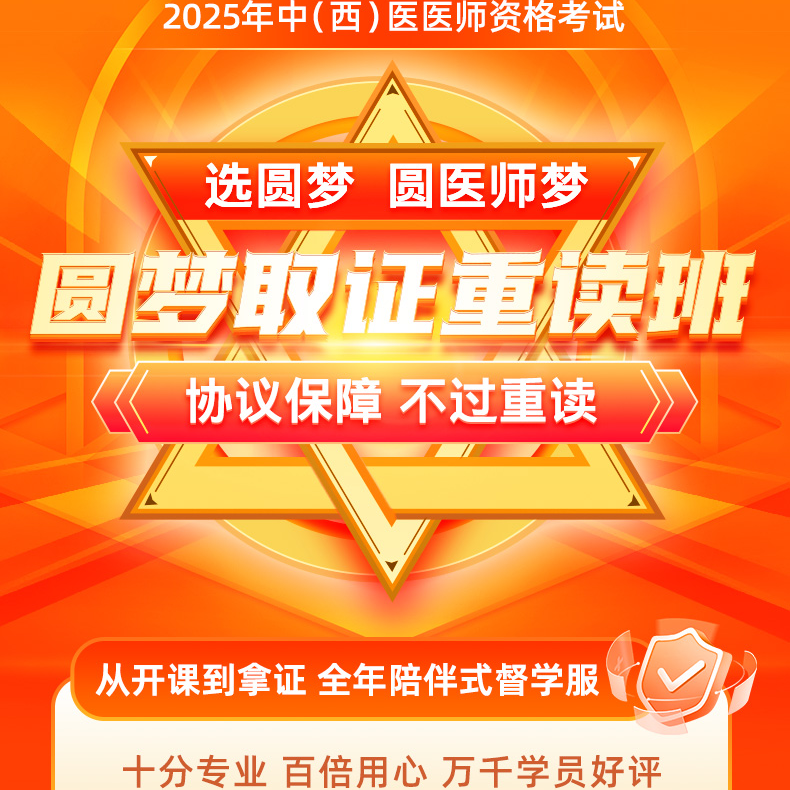 25年【中医/中西医】 技能+笔试【基础+冲刺密训+巩固+押题直播班】