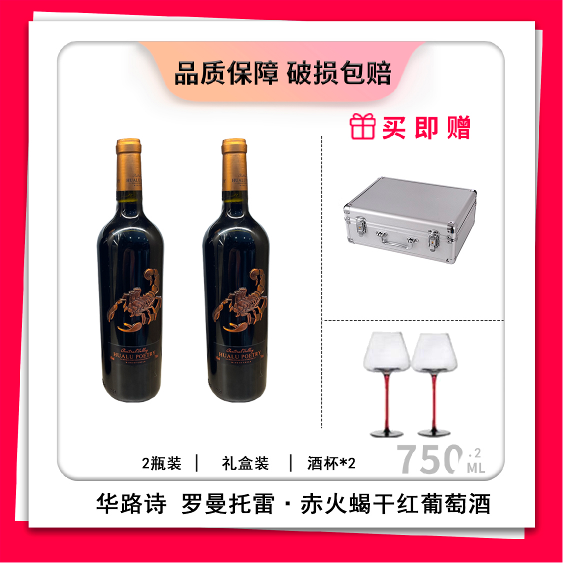 华路诗 罗曼托雷·赤火蝎干红葡萄酒 14%vol 750ml 礼盒装