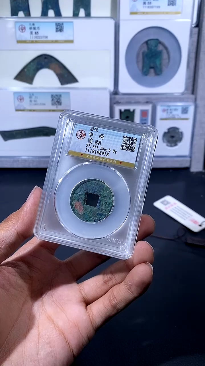 【闪购商品】铜琪珍 秦半两一枚