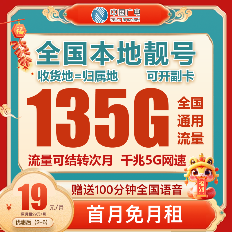 本地归属地中国广电电话卡手机卡流量卡正龙卡不限速5G全国通用