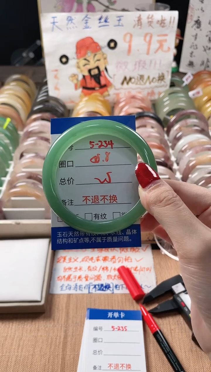 未镶嵌手镯石英质玉（金丝玉）5-234