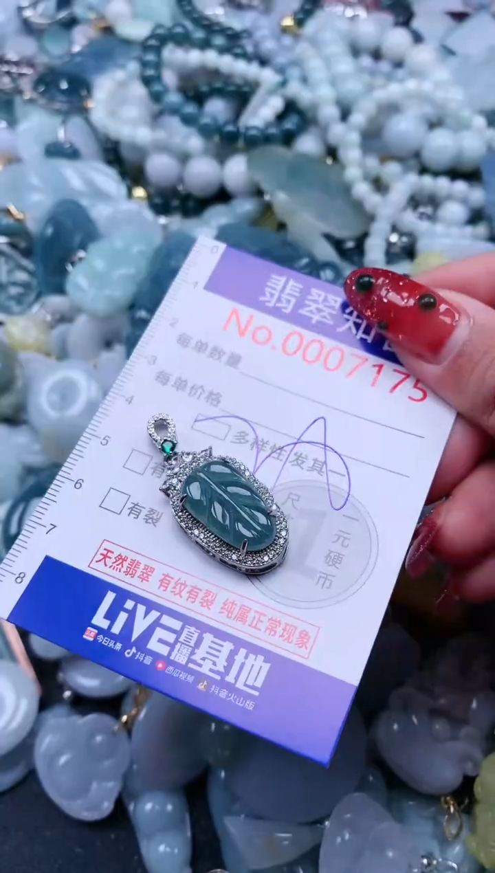 【闪购商品】翡翠吊坠(不含链)未镶嵌7175