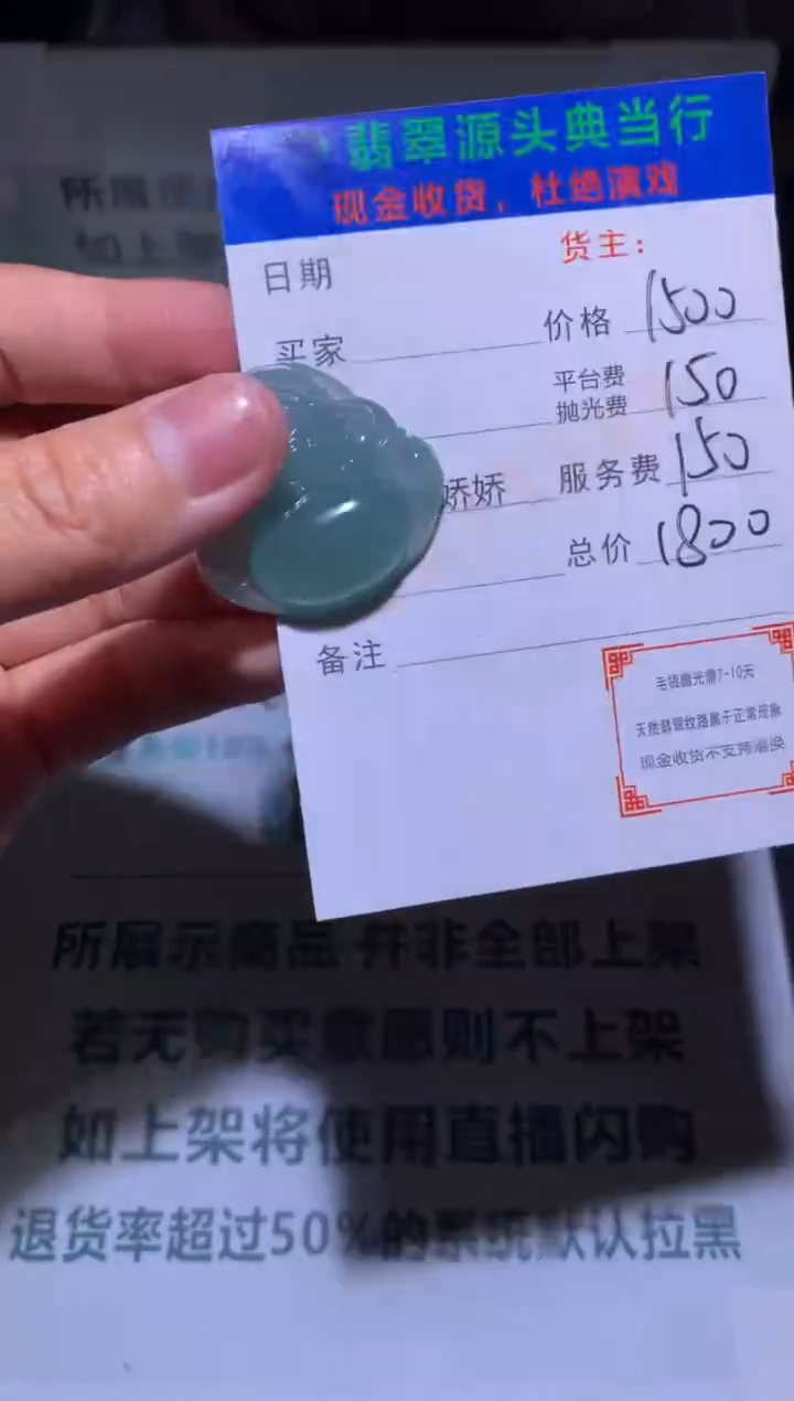 【闪购商品】定制翡翠未镶嵌-毛货-不退不换