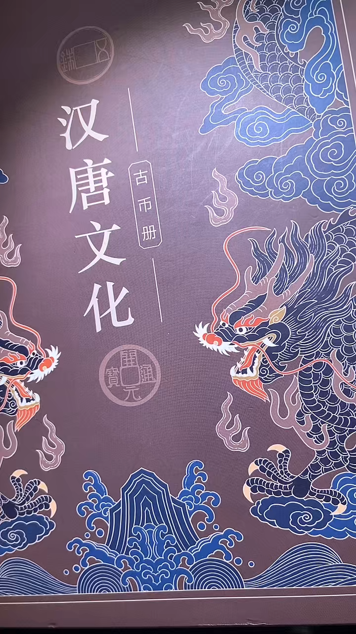 【闪购商品】铜历代 汉唐文化册一本