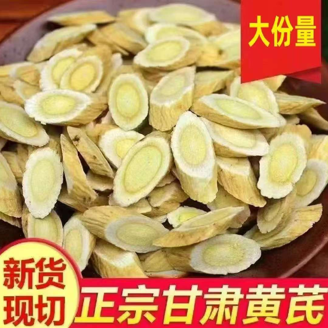 【专属】甘肃岷县黄芪新货主根切片搭配枸杞煲汤煮粥泡茶