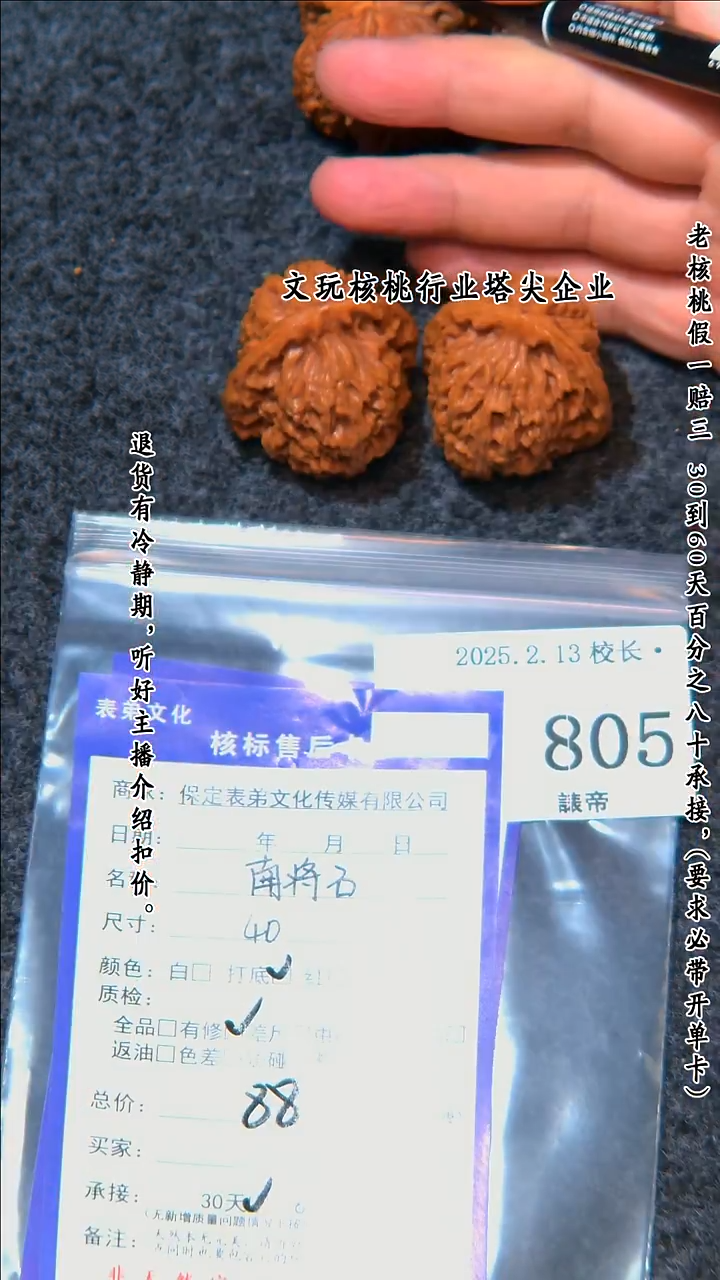 【闪购商品】文玩核桃把件805南疆石