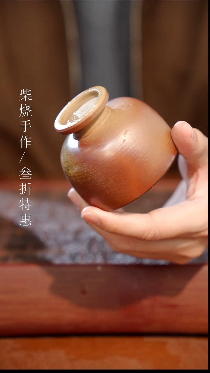 陶瓷奢瓷/瑞寅柴烧茶器（杯子）1746
