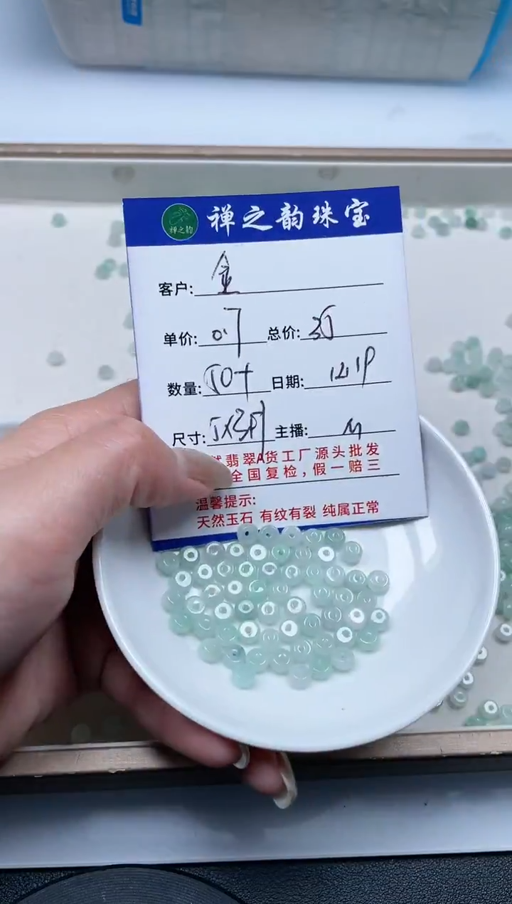 散珠翡翠金*Q5卡5*3+mm50+颗多样性发自选