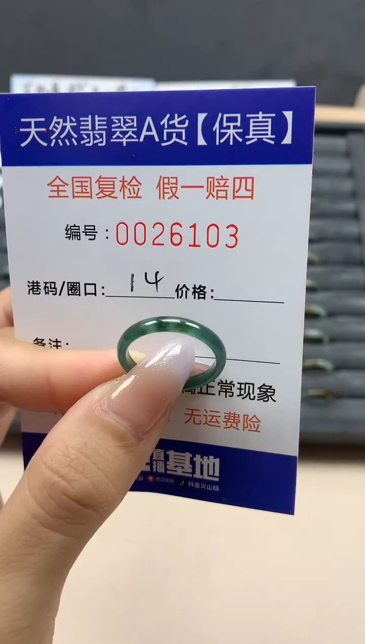 【闪购商品】翡翠戒指未镶嵌天然26103