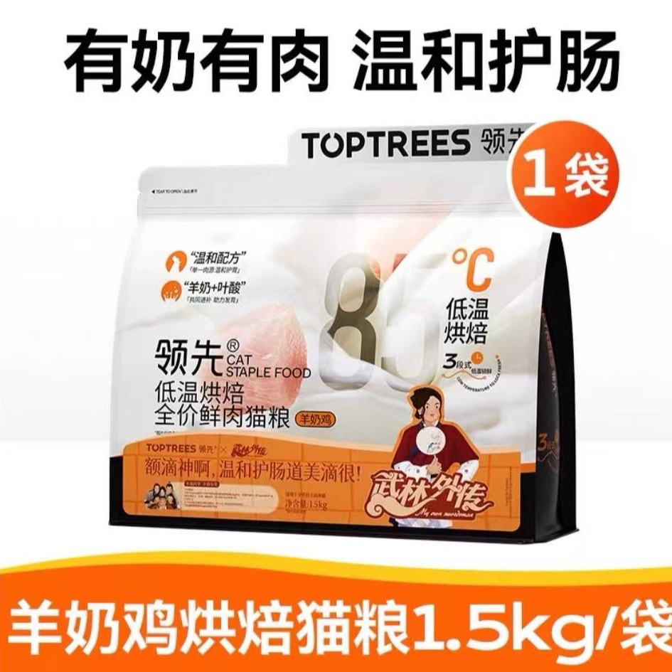 【福利10秒】领先烘焙猫粮成猫幼猫主粮鲜肉粮羊奶鸡1.5kg