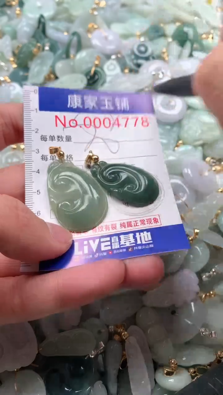 【闪购商品】翡翠吊坠(不含链)未镶嵌4778