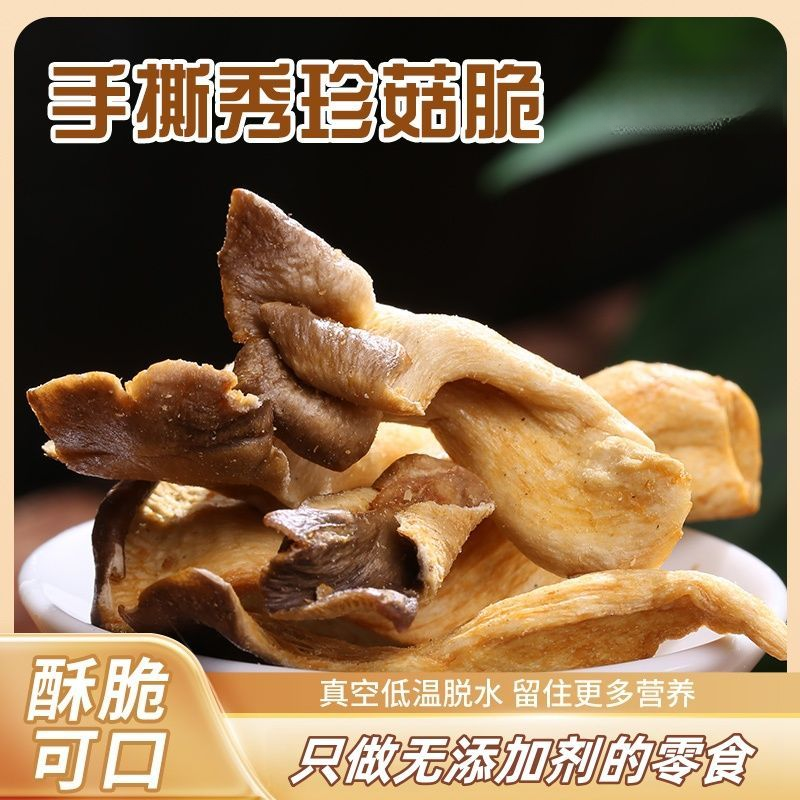 秀珍菇脆礼盒罐装,即食休闲组合菌菇脆营养丰富小零嘴果蔬脆片50g