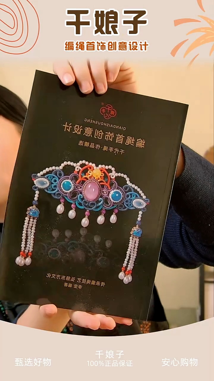 千代手绳画册一本 千娘子手工