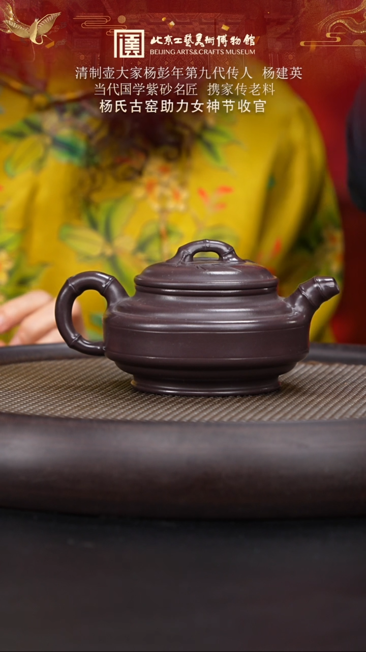 【闪购商品】紫砂茶壶121 陶茶溯源杨建英