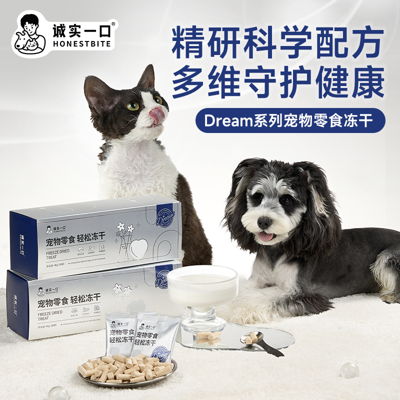 诚实一口Dream奇迹美毛洁齿清新口气舒缓防应激猫犬零食冻干推荐