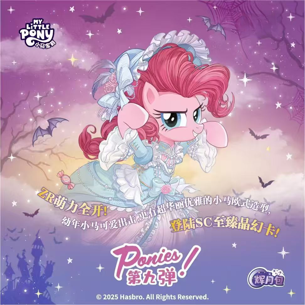 拆盒/盲盒【辉月9玩法合集】小马宝莉友谊永恒卡动漫收藏卡代拆