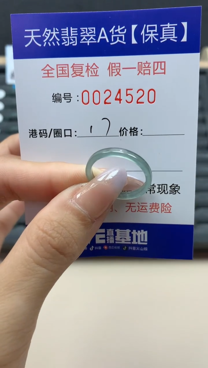 【闪购商品】翡翠戒指未镶嵌天然24520