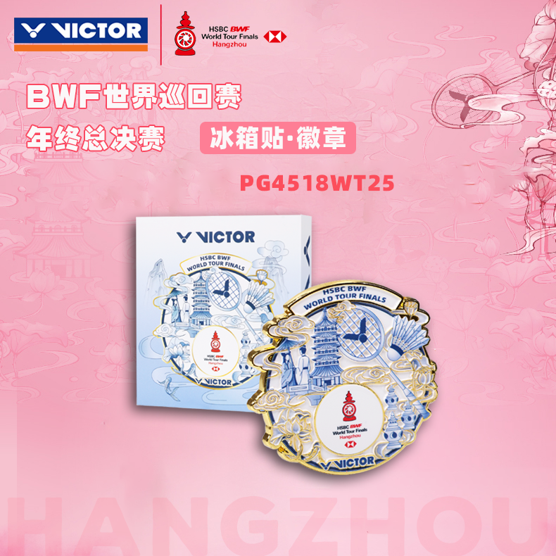 VICTOR/威克多世巡赛年终总决赛纪念徽章冰箱贴羽毛球挂件类周边