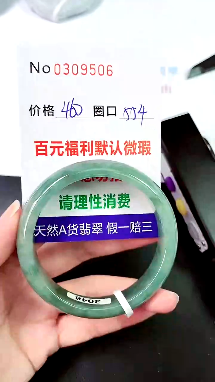 【闪购商品】翡翠手镯未镶嵌00309506