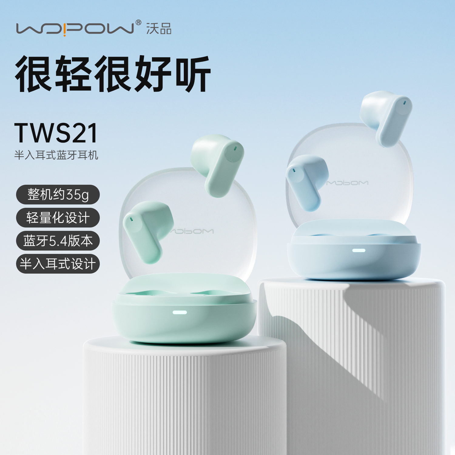 【沃品】TWS21真无线蓝牙耳机mini半入耳式蓝牙5.4三色可选