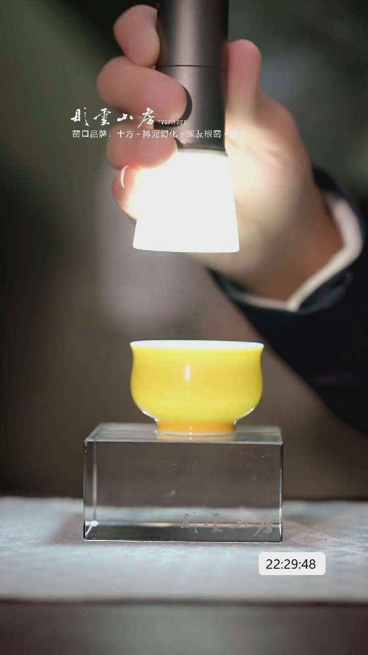 【闪购商品】摆件彤云山房 高温颜色釉帝王黄炉式杯