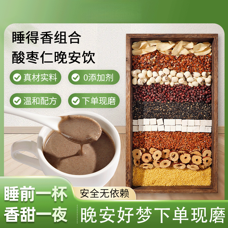 7-现磨【酸枣仁晚安饮】东方睡果 | 酸枣仁茯苓百合 | 不再翻来覆去