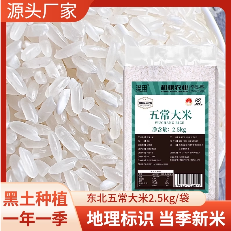 地理标识东北五常长粒香米真空锁鲜当季新米清香软糯适合煮饭大米