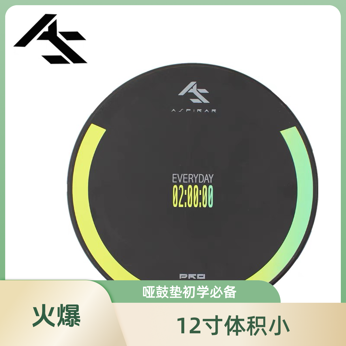 无品牌AS哑鼓垫初学进阶必备神器12寸