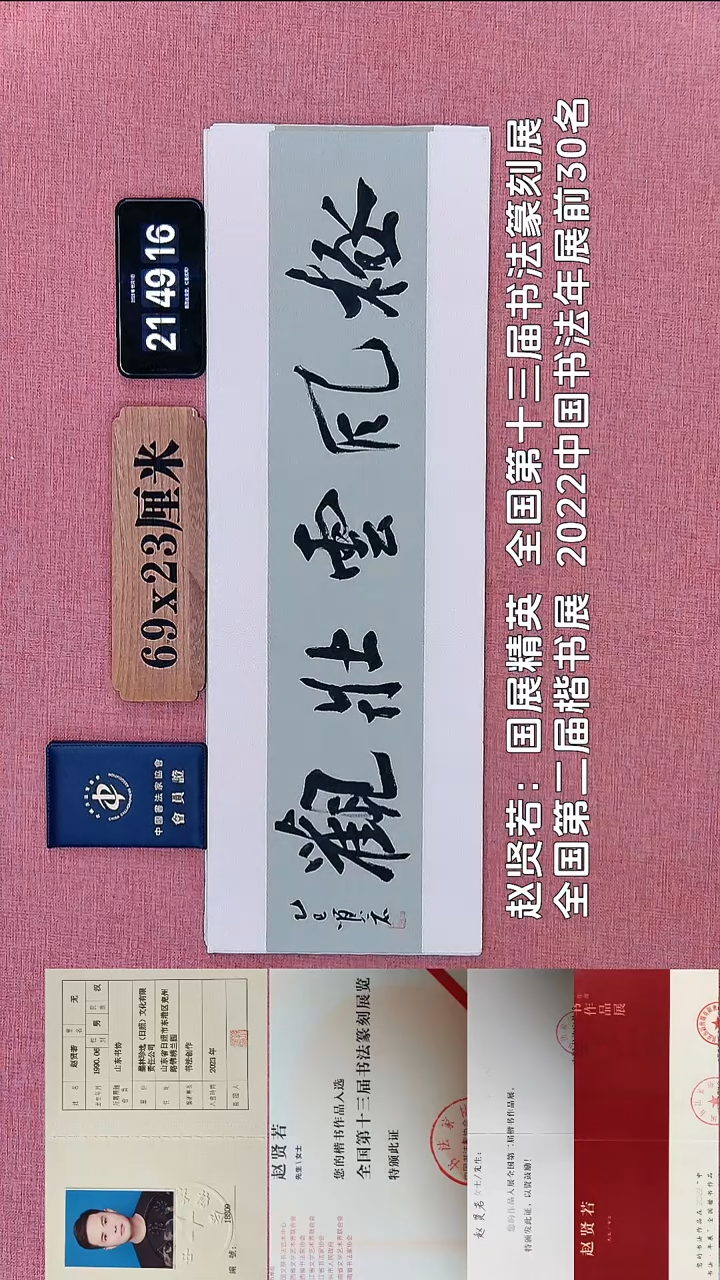 书法339    赵老师书法作品