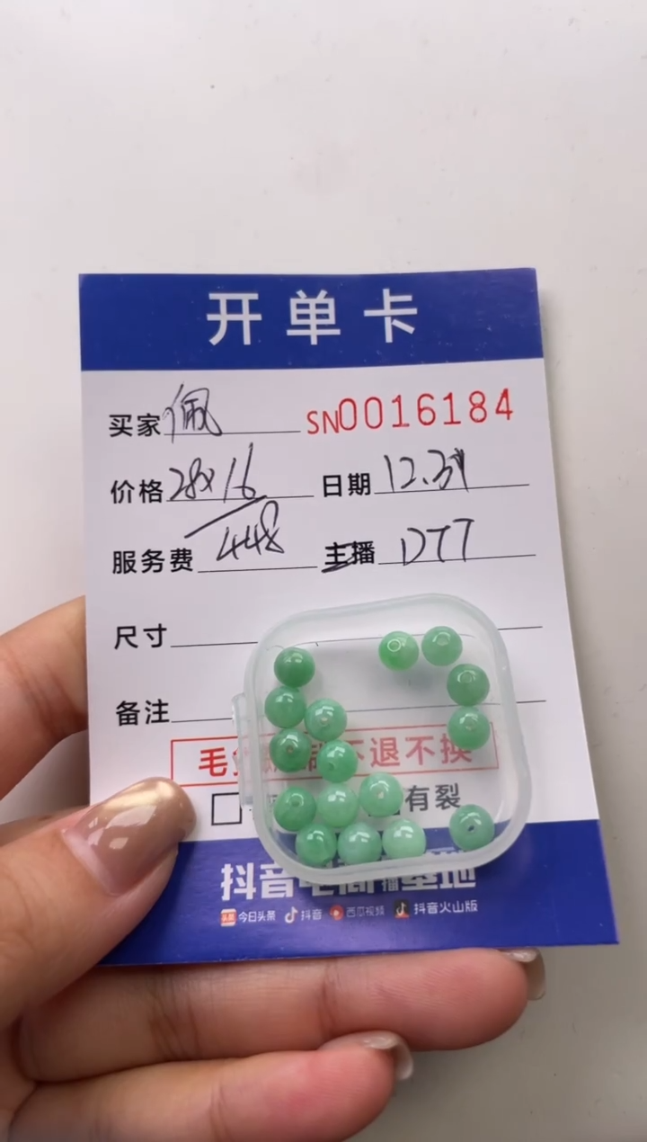 颈饰未镶嵌翡翠?****～16184