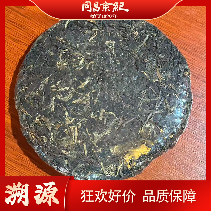 【求索专属】同昌余记 | 1980清代石磨饼（生）357g