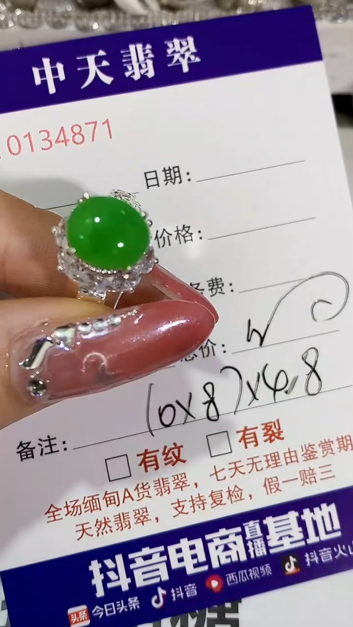 未镶嵌戒指翡翠未镶嵌4871