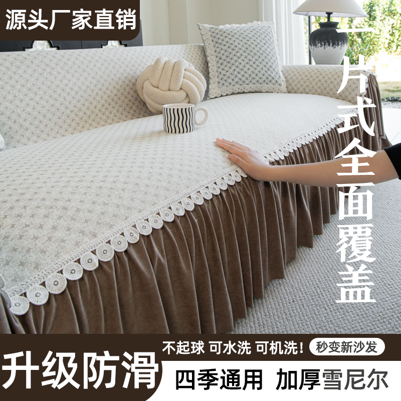 【星与心恋】复古轻奢雪尼尔沙发盖巾防滑一片式四季通用新款防猫爪