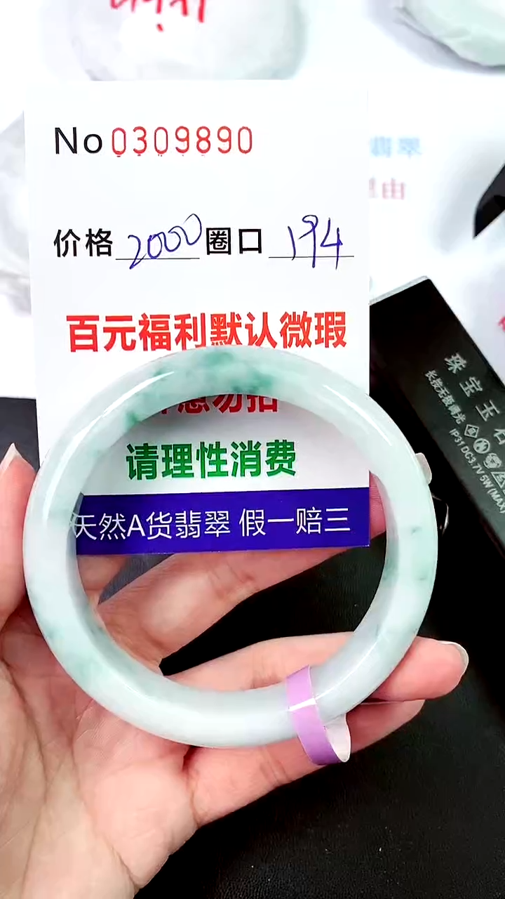 【闪购商品】翡翠手镯未镶嵌00309890