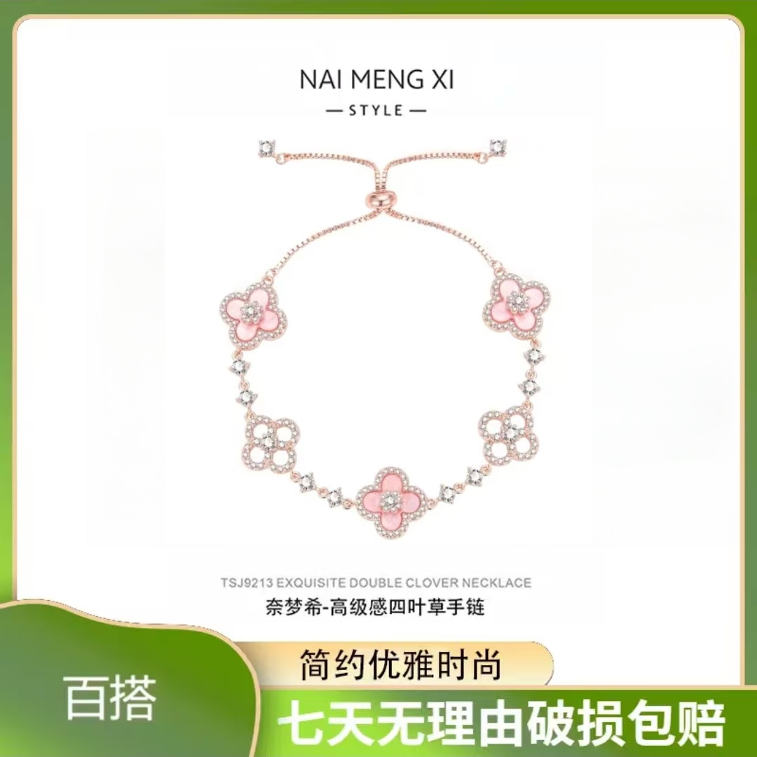 【V金版本】粉色镶钻高定设计师小众轻奢四叶草抽拉简约手链