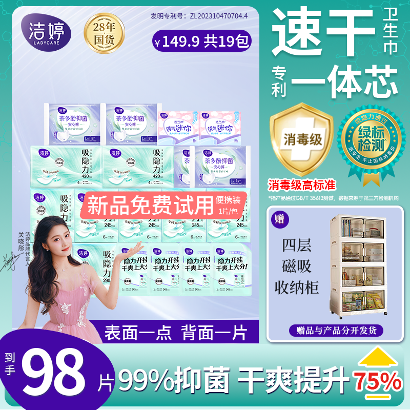 洁婷绿标消毒级吸隐力卫生巾超薄吸速干芯zb