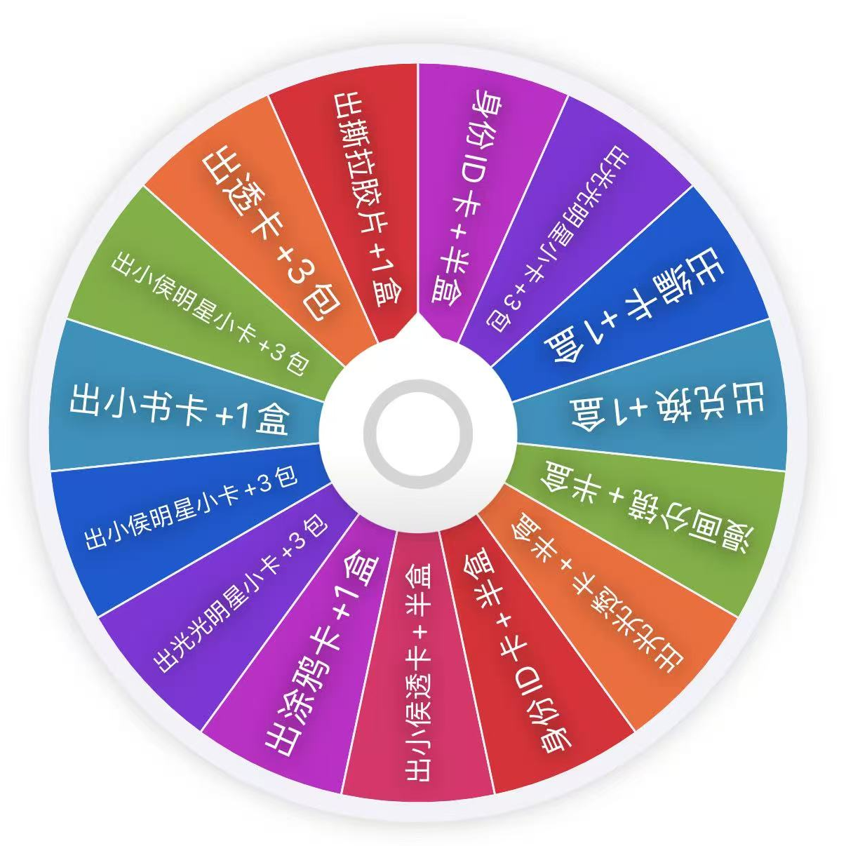 晨晨酱【转转】番转吧少年白马官方综艺收藏卡（默认代拆）