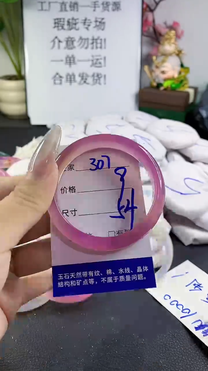 手镯玛瑙/玉髓未镶嵌307