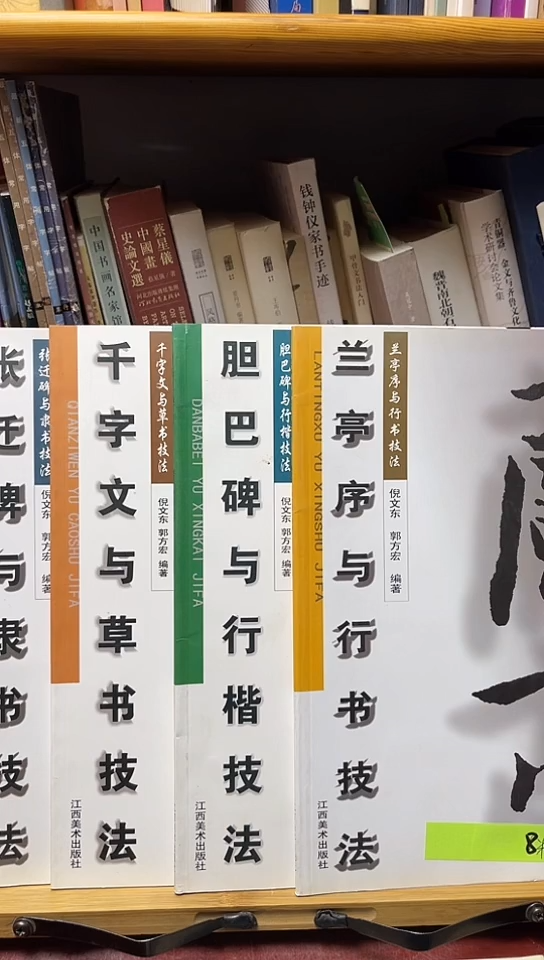 行草楷隶技法4本25元