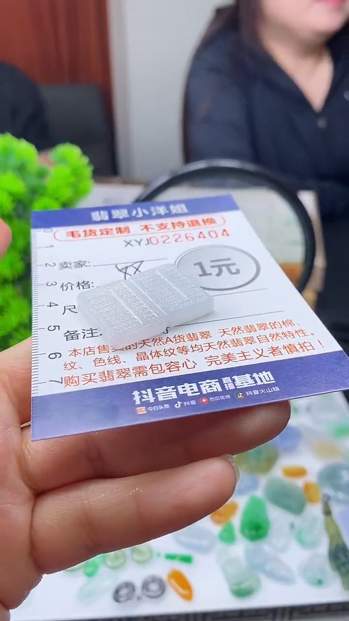 定制翡翠未镶嵌毛货不退不换/6404