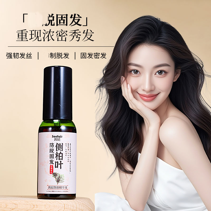【专属】植物精粹防脱固发