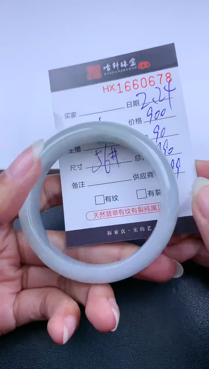 【闪购商品】翡翠挂件未镶嵌哈轩 手镯1