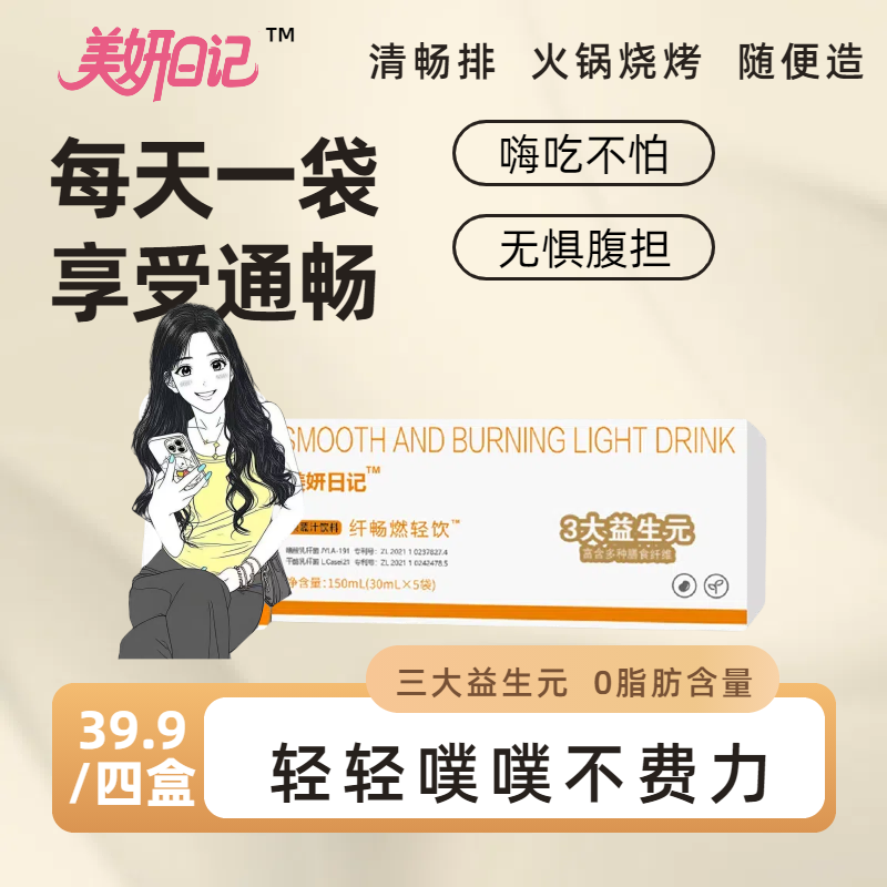 奇奇精选 纤畅燃轻饮 果蔬汁 开袋即食小白袋 宠粉试喝+食谱