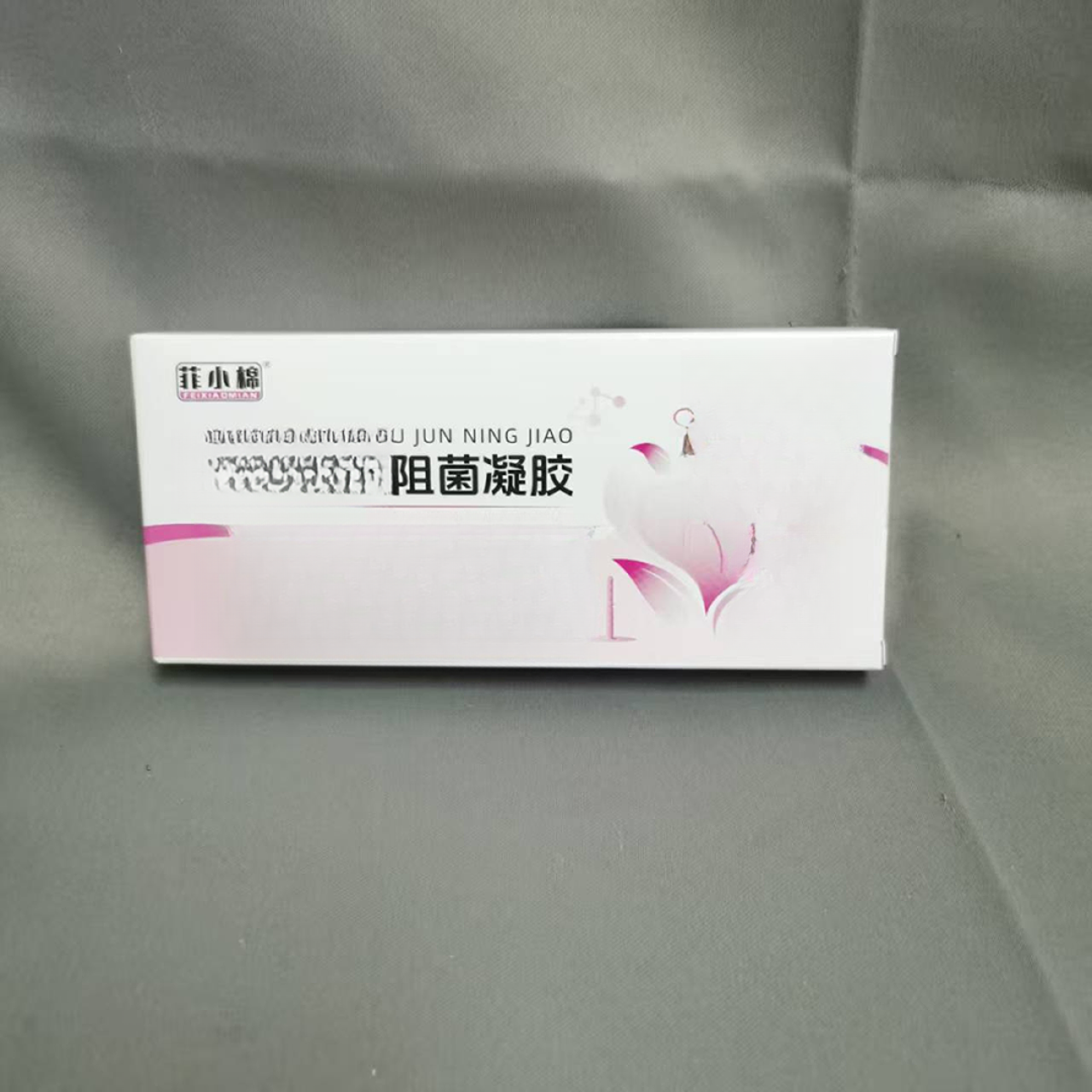 0302 菲小棉阻菌凝胶2026年12月17号到期（拍一发五）